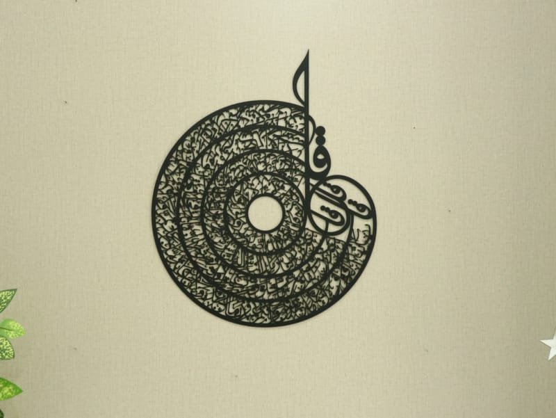 Intricate circular 4 Qul Islamic calligraphy wall art displayed on a neutral wall